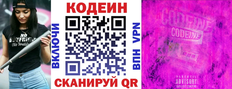 Купить где  Советск  Codein напиток Lean (лин) 